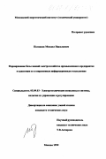 Ползиков, Михаил Николаевич. Формирование базы знаний электрохозяйства промышленного предприятия и адаптации ее к современным информационным технологиям: дис. кандидат технических наук: 05.09.03 - Электротехнические комплексы и системы. Москва. 1999. 132 с.