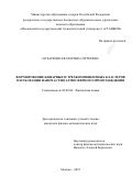 Назаренко Екатерина Сергеевна. Формирование бинарных и трехкомпонентых кластеров и нуклеация наночастиц атмосферного происхождения: дис. кандидат наук: 02.00.04 - Физическая химия. ФГАОУ ВО «Национальный исследовательский ядерный университет «МИФИ». 2022. 171 с.