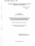 Козменкова, Светлана Вячеславовна. Формирование бухгалтерской информации в системе управления рынком земель сельскохозяйственного пользования: дис. доктор экономических наук: 08.00.12 - Бухгалтерский учет, статистика. Нижний Новгород. 2002. 384 с.