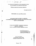 Гвоздева, Светлана Николаевна. Формирование бюджета развития как инвестиционного фактора реструктуризации и роста экономики: дис. кандидат экономических наук: 08.00.05 - Экономика и управление народным хозяйством: теория управления экономическими системами; макроэкономика; экономика, организация и управление предприятиями, отраслями, комплексами; управление инновациями; региональная экономика; логистика; экономика труда. Москва. 1999. 182 с.