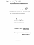 Кадиров, Шамиль Зубайруевич. Формирование бюджета субъекта федерации в условиях рыночной экономики: дис. кандидат экономических наук: 08.00.10 - Финансы, денежное обращение и кредит. Махачкала. 2003. 169 с.