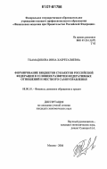 Дипломная работа: Развитие субъектов Российской Федерации в системе федеративных отношений (на примере Самарской области)