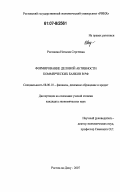 Рогожина, Наталия Сергеевна. Формирование деловой активности коммерческих банков в РФ: дис. кандидат экономических наук: 08.00.10 - Финансы, денежное обращение и кредит. Ростов-на-Дону. 2007. 263 с.