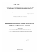 Караханова, Галина Алиевна. Формирование деонтологической культуры учителя в системе непрерывного профессионального образования: дис. доктор педагогических наук: 13.00.08 - Теория и методика профессионального образования. Москва. 2007. 409 с.