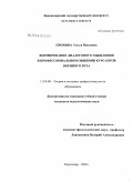 Пронина, Ольга Павловна. Формирование диалогового мышления в профессиональном общении курсантов военного вуза: дис. кандидат педагогических наук: 13.00.08 - Теория и методика профессионального образования. Краснодар. 2005. 160 с.