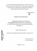 Казбанова, Анастасия Валериевна. Формирование диоксида циркония, модифицированного вольфрамат-анионами, и каталитические свойства в реакции изомеризации алканов C6-C7: дис. кандидат химических наук: 02.00.04 - Физическая химия. Красноярск. 2011. 129 с.