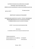 Бимурзаев, Галымжан Нурманович. Формирование донорских кадров с учетом требований биологической безопасности гемотрансфузий в условиях южно-казахстанского региона: дис. кандидат медицинских наук: 14.00.09 - Педиатрия. Москва. 2004. 121 с.