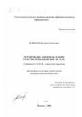 Литвинов, Дмитрий Алексеевич. Формирование доверия населения к российской банковской системе: дис. кандидат социологических наук: 22.00.08 - Социология управления. Москва. 2000. 140 с.