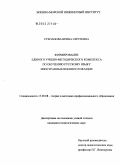 Степанова, Ирина Сергеевна. Формирование единого учебно-методического комплекса по обучению русскому языку иностранных военнослужащих: дис. кандидат педагогических наук: 13.00.08 - Теория и методика профессионального образования. Санкт-Петербург. 2004. 138 с.