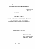 Шарф, Ирина Валерьевна. Формирование эффективно-справедливой системы налогообложения в недропользовании: на примере нефтедобывающих предприятий: дис. кандидат экономических наук: 08.00.10 - Финансы, денежное обращение и кредит. Томск. 2009. 262 с.