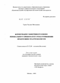 Троян, Татьяна Николаевна. Формирование эффективного бобово-ризобиального симбиоза и его роль в повышении продуктивности агроэкосистем: дис. кандидат биологических наук: 03.02.08 - Экология (по отраслям). Москва. 2010. 157 с.