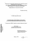 Гулина, Мария Николаевна. Формирование эффективного механизма налогообложения доходов физических лиц: дис. кандидат экономических наук: 08.00.10 - Финансы, денежное обращение и кредит. Москва. 2010. 222 с.