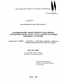 Емельяшина, Юлия Витальевна. Формирование эффективного механизма управления спросом на газ на основе матрицы ценовых стратегий: дис. кандидат экономических наук: 08.00.05 - Экономика и управление народным хозяйством: теория управления экономическими системами; макроэкономика; экономика, организация и управление предприятиями, отраслями, комплексами; управление инновациями; региональная экономика; логистика; экономика труда. Москва. 2009. 160 с.