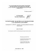 Хасиханов, Магамед Саидбекович. Формирование экологического мировоззрения у научной интеллигенции: дис. кандидат педагогических наук: 13.00.08 - Теория и методика профессионального образования. Махачкала. 2007. 123 с.
