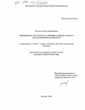 Филатова, Ольга Михайловна. Формирование экологического отношения к природе в процессе внеклассной работы по биологии: дис. кандидат педагогических наук: 13.00.02 - Теория и методика обучения и воспитания (по областям и уровням образования). Москва. 2004. 210 с.