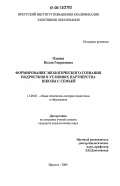 Одинец, Нелля Гавриловна. Формирование экологического сознания подростков в условиях партнерства школы с семьей: дис. кандидат педагогических наук: 13.00.01 - Общая педагогика, история педагогики и образования. Иркутск. 2006. 135 с.
