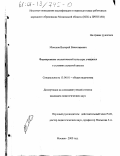 Мосолов, Валерий Вячеславович. Формирование экологической культуры учащихся в условиях сельской школы: дис. кандидат педагогических наук: 13.00.01 - Общая педагогика, история педагогики и образования. Москва. 2000. 197 с.