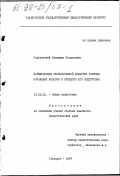 Подберезный, Владимир Васильевич. Формирование экологической культуры учителя начальных классов в процессе его подготовки: дис. кандидат педагогических наук: 13.00.01 - Общая педагогика, история педагогики и образования. Таганрог. 1997. 215 с.