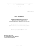 Иванов Артем Юрьевич. Формирование экономического механизма  обеспечения экологически безопасного вывода из эксплуатации объектов ядерного наследия: дис. кандидат наук: 00.00.00 - Другие cпециальности. ФГБОУ ВО «Российский экономический университет имени Г.В. Плеханова». 2025. 242 с.