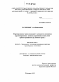 Карницкая, Элла Николаевна. Формирование экономического механизма развития здравоохранения региона в условиях социально-ориентированной рыночной среды: дис. кандидат экономических наук: 08.00.05 - Экономика и управление народным хозяйством: теория управления экономическими системами; макроэкономика; экономика, организация и управление предприятиями, отраслями, комплексами; управление инновациями; региональная экономика; логистика; экономика труда. Чебоксары. 2006. 185 с.