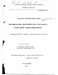 Наклонов, Дмитрий Николаевич. Формирование экономического механизма социальной защиты инвалидов: дис. кандидат экономических наук: 08.00.05 - Экономика и управление народным хозяйством: теория управления экономическими системами; макроэкономика; экономика, организация и управление предприятиями, отраслями, комплексами; управление инновациями; региональная экономика; логистика; экономика труда. Санкт-Петербург. 1998. 121 с.