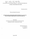 Полосухин, Дмитрий Анатольевич. Формирование экономической политики государства в области инвестиционной сбалансированности: дис. кандидат экономических наук: 08.00.01 - Экономическая теория. Саратов. 2004. 164 с.