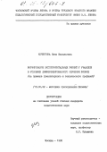 Кочергина, Нина Васильевна. Формирование экспериментальных умений у учащихся в условиях дифференцированного обучения физике: На прим. гуманитар. и техн. профилей: дис. кандидат педагогических наук: 13.00.02 - Теория и методика обучения и воспитания (по областям и уровням образования). Москва. 1995. 204 с.