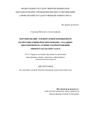 Семенова Василиса Александровна. Формирование элементарной иноязычной коммуникативной компетенции у младших школьников на основе теории решения изобретательских задач: дис. кандидат наук: 00.00.00 - Другие cпециальности. «Пятигорский государственный университет». 2025. 205 с.
