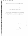 Галкина, Людмила Николаевна. Формирование элементарных экономических знаний у детей старшего дошкольного возраста: дис. кандидат педагогических наук: 13.00.07 - Теория и методика дошкольного образования. Челябинск. 1999. 225 с.