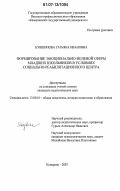 Кувшинова, Татьяна Ивановна. Формирование эмоционально-волевой сферы младших школьников в условиях социально-реабилитационного центра: дис. кандидат педагогических наук: 13.00.01 - Общая педагогика, история педагогики и образования. Кемерово. 2007. 222 с.