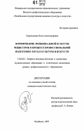 Скороходова, Ольга Александровна. Формирование эмоциональной культуры режиссеров в процессе профессиональной подготовки в вузах культуры и искусств: дис. кандидат педагогических наук: 13.00.02 - Теория и методика обучения и воспитания (по областям и уровням образования). Челябинск. 2007. 179 с.