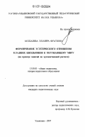 Сочинение по теме Нравственное и эстетическое воспитание средствами художественной литературы