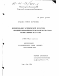 Контрольная работа по теме Эстетическое воспитание и национальная культура