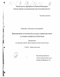 Куриленко, Александр Александрович. Формирование эстетической культуры старшеклассников в условиях профильного обучения: дис. кандидат педагогических наук: 13.00.01 - Общая педагогика, история педагогики и образования. Б. м.. 0. 198 с.