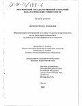 Дьячкова, Наталья Леонидовна. Формирование эстетической культуры студентов педагогических вузов средствами взаимосвязи музыкального и изобразительного искусств: дис. кандидат педагогических наук: 13.00.02 - Теория и методика обучения и воспитания (по областям и уровням образования). Москва. 2000. 177 с.