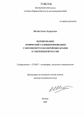 Носенко-Штейн, Елена Эдуардовна. Формирование этнической самоидентификации у потомков русско-еврейских браков в современной России: дис. доктор исторических наук: 07.00.07 - Этнография, этнология и антропология. Москва. 2005. 546 с.