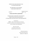 Корнев, Дмитрий Владимирович. Формирование этнической толерантности подростков средствами фольклора в учреждениях дополнительного образования детей: дис. кандидат педагогических наук: 13.00.02 - Теория и методика обучения и воспитания (по областям и уровням образования). Москва. 2013. 240 с.