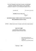 Юдина, Оксана Ивановна. Формирование этнической толерантности школьников-подростков: дис. кандидат педагогических наук: 13.00.01 - Общая педагогика, история педагогики и образования. Оренбург. 2008. 271 с.