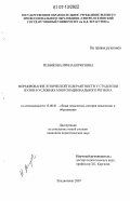 Курсовая работа по теме Формирование межэтнической толерантности у школьников