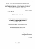 Кадыров, Рамиль Васильевич. Формирование этносословной группы служилых татар в Мещерском крае: конец XIV-XVI вв.: дис. кандидат исторических наук: 07.00.02 - Отечественная история. Москва. 2010. 223 с.