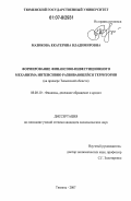 Мазикова, Екатерина Владимировна. Формирование финансово-инвестиционного механизма интенсивно развивающейся территории: на примере Тюменской области: дис. кандидат экономических наук: 08.00.10 - Финансы, денежное обращение и кредит. Тюмень. 2007. 166 с.