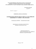 Новикова, Инна Валерьевна. Формирование финансового капитала в российской экономике в условиях глобализации: дис. кандидат экономических наук: 08.00.01 - Экономическая теория. Москва. 2011. 142 с.