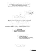 Макаренко, Юлия Григорьевна. Формирование финансового механизма венчурного инвестирования в российской экономике: дис. кандидат наук: 08.00.10 - Финансы, денежное обращение и кредит. Ростов-на-Дону. 2013. 203 с.