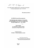 Карпов, Евгений Владимирович. Формирование финно-угорских автономий в составе Российской Федерации в 20-е - 30-е годы: дис. кандидат исторических наук: 07.00.02 - Отечественная история. Москва. 2002. 182 с.