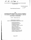 Галиев, Мирзанур Касимович. Формирование физических качеств учащейся молодежи в условиях становления и развития рыночных отношений: дис. кандидат педагогических наук: 13.00.01 - Общая педагогика, история педагогики и образования. Казань. 1997. 225 с.