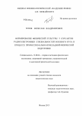 Титов, Вячеслав Владимирович. Формирование физической культуры у курсантов радиоэлектронных специальностей военного вуза в процессе профессионально-прикладной физической подготовки: дис. кандидат педагогических наук: 13.00.04 - Теория и методика физического воспитания, спортивной тренировки, оздоровительной и адаптивной физической культуры. Смоленск. 2013. 165 с.