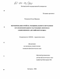 Ромашина, Ольга Юрьевна. Формирование фрейма эмоционального звучания и его репрезентация в глагольных лексемах современного английского языка: дис. кандидат филологических наук: 10.02.04 - Германские языки. Белгород. 2004. 189 с.