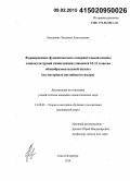 Лукьянова, Людмила Анатольевна. Формирование функционально-содержательной основы социокультурной компетенции учащихся 10-11 классов общеобразовательной школы: на материале английского языка: дис. кандидат наук: 13.00.02 - Теория и методика обучения и воспитания (по областям и уровням образования). Санкт-Петербург. 2014. 186 с.