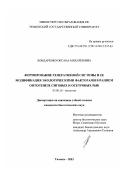 Бондаренко, Оксана Михайловна. Формирование генеративной системы и ее модификация экологическими факторами в раннем онтогенезе сиговых и осетровых рыб: дис. кандидат биологических наук: 03.00.16 - Экология. Тюмень. 2003. 190 с.