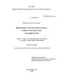 Шумилова, Ольга Николаевна. Формирование геоэкологических понятий у учащихся в школьном курсе "География России": дис. кандидат педагогических наук: 13.00.02 - Теория и методика обучения и воспитания (по областям и уровням образования). Нижний Новгород. 2009. 170 с.